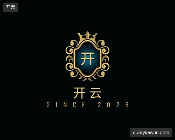 关于开云平台